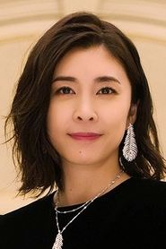 竹内结子