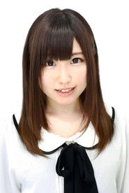 铃木爱奈