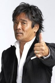松崎茂
