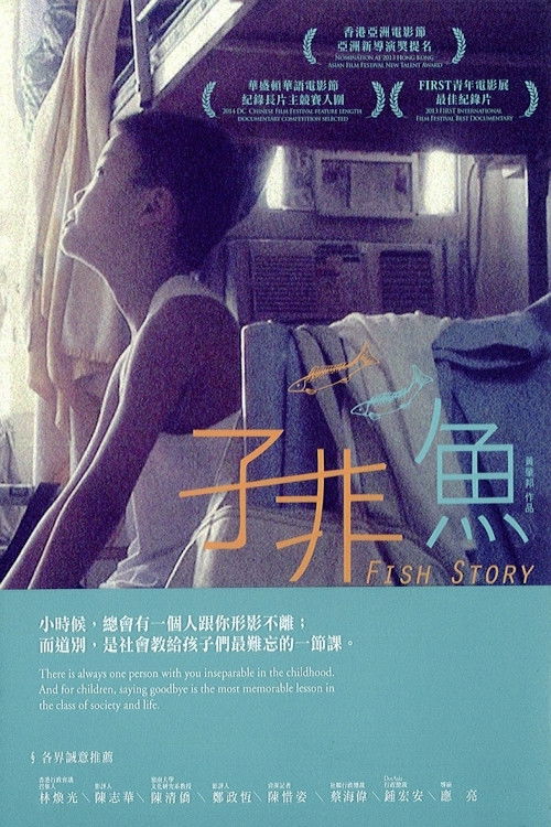 子非鱼
