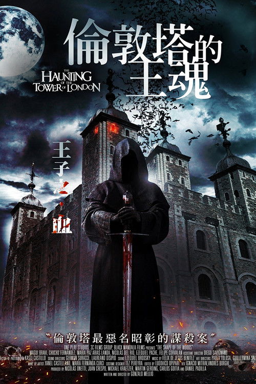 伦敦塔闹鬼