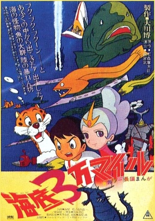 海底三万里