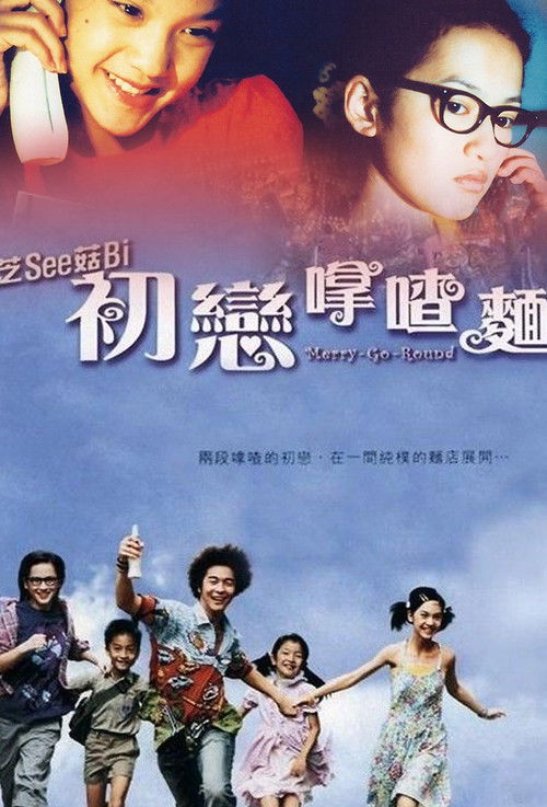 初恋滋味