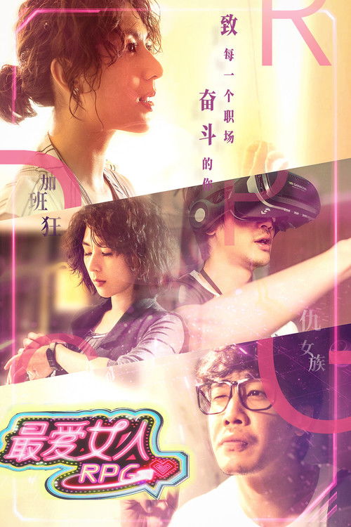 最爱女人RPG