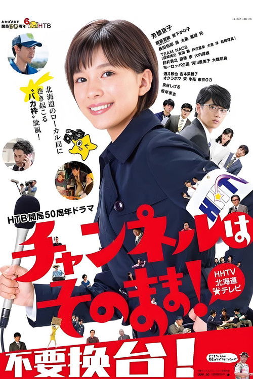 请勿转台