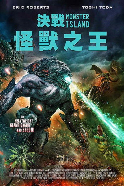 怪兽之岛