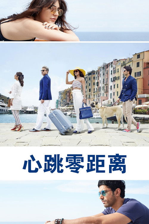 心跳零距离