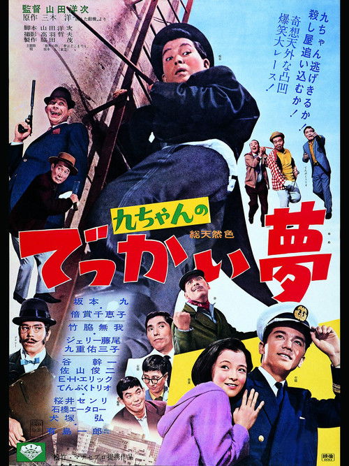 小九的春秋大梦