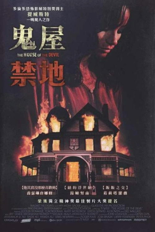邪恶之屋
