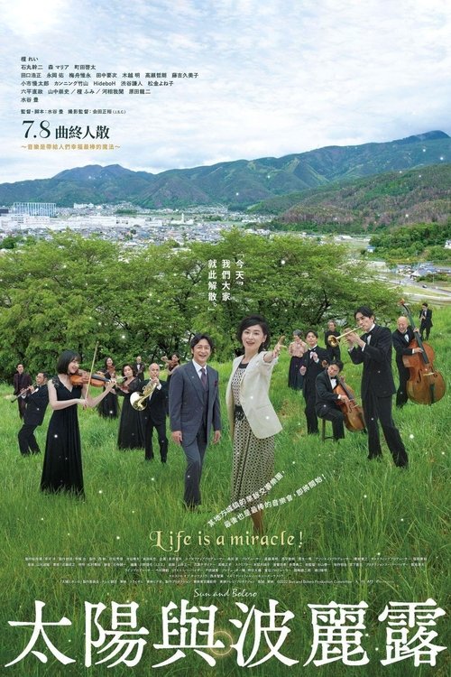 太阳与波莱罗