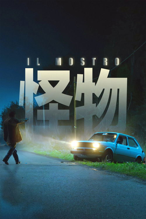怪物 Il Mostro