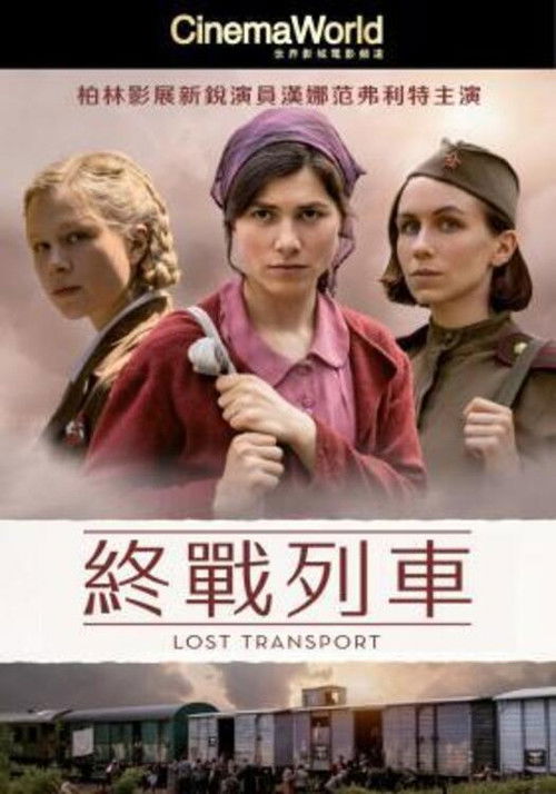 迷失列车