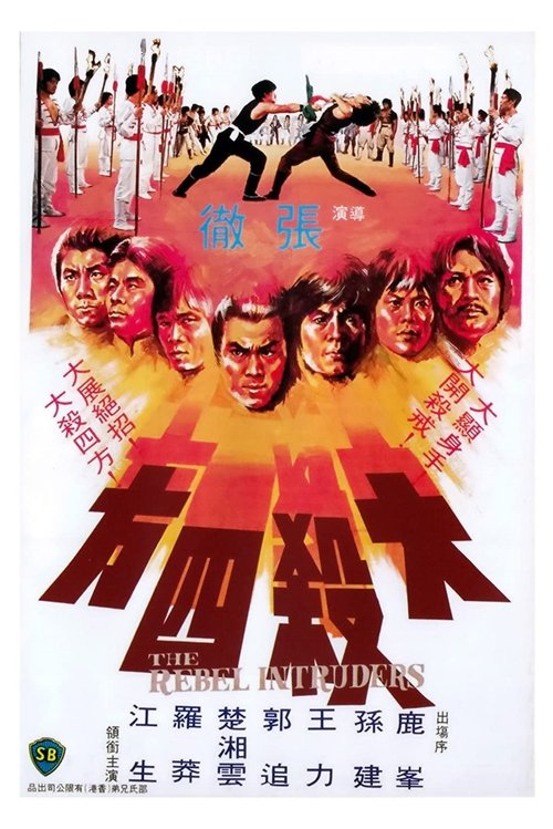 大杀四方