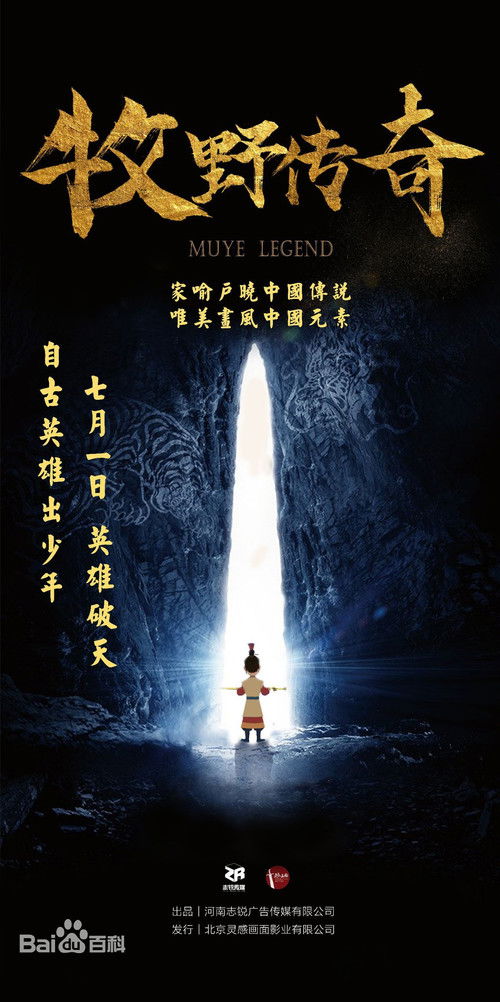 牧野传奇