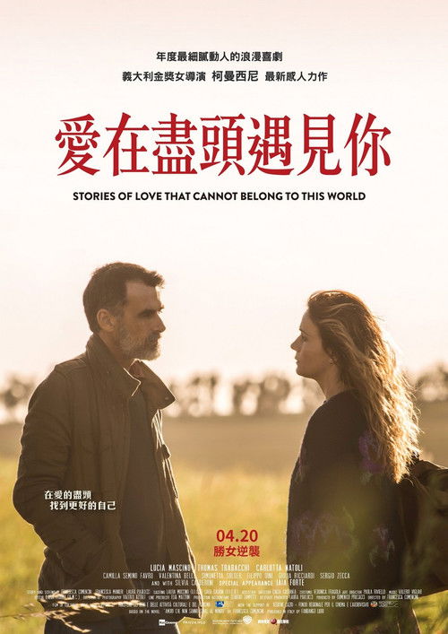 不容于世的爱