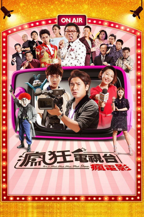 疯狂电视台