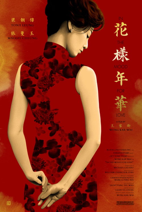花样年华