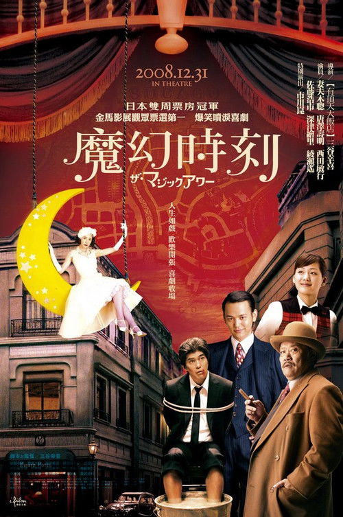 魔幻时刻
