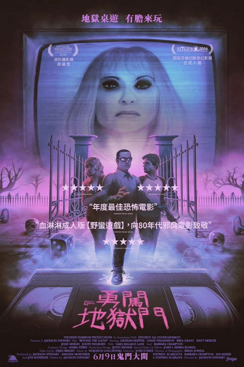 玩进鬼门关
