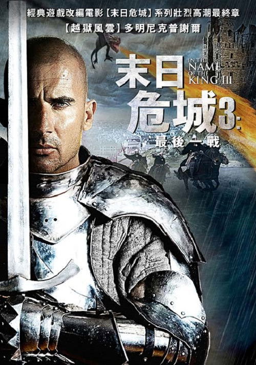 地牢围攻3