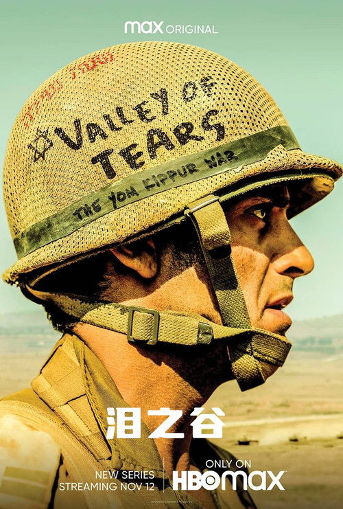 泪之谷