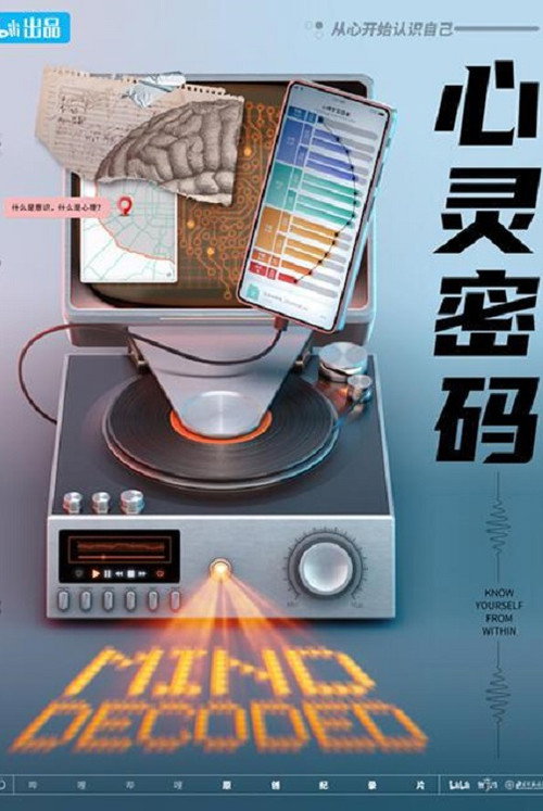 心灵密码