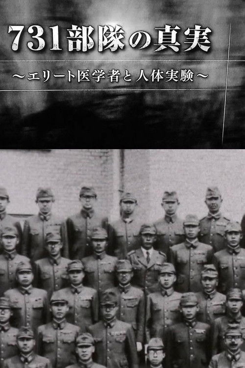 731部队的真相：“医者”与人体试验