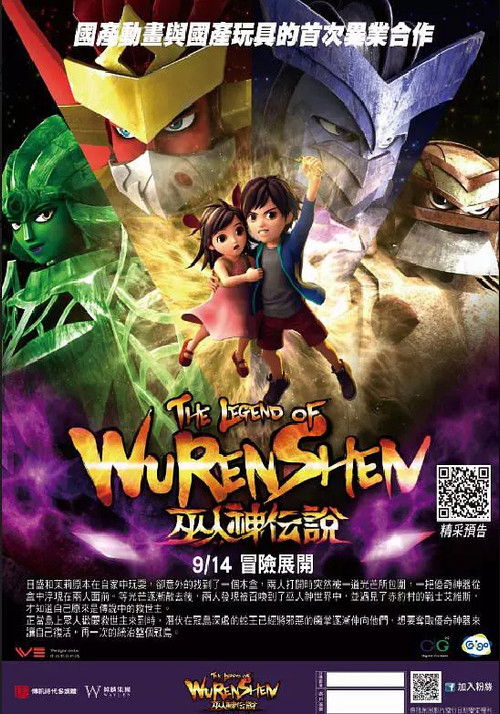 巫人神传说