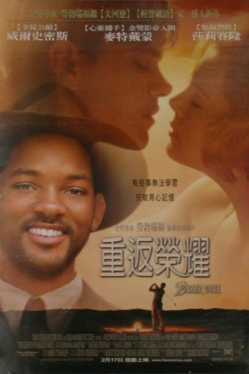 重返荣耀