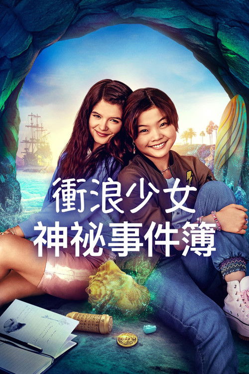 苏夫塞德女孩