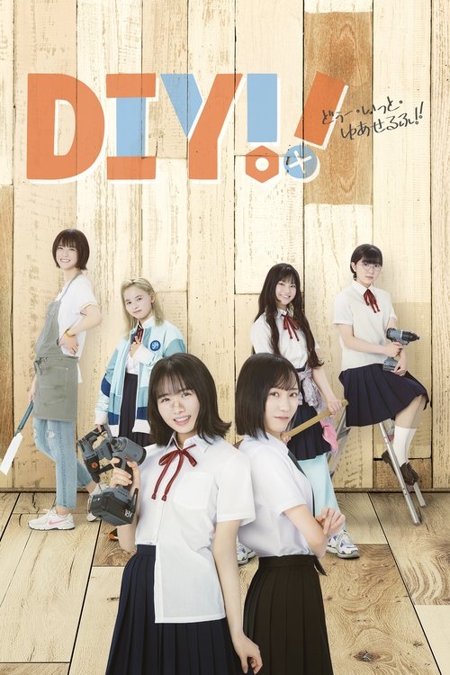 手工少女！Do It Yourself!!