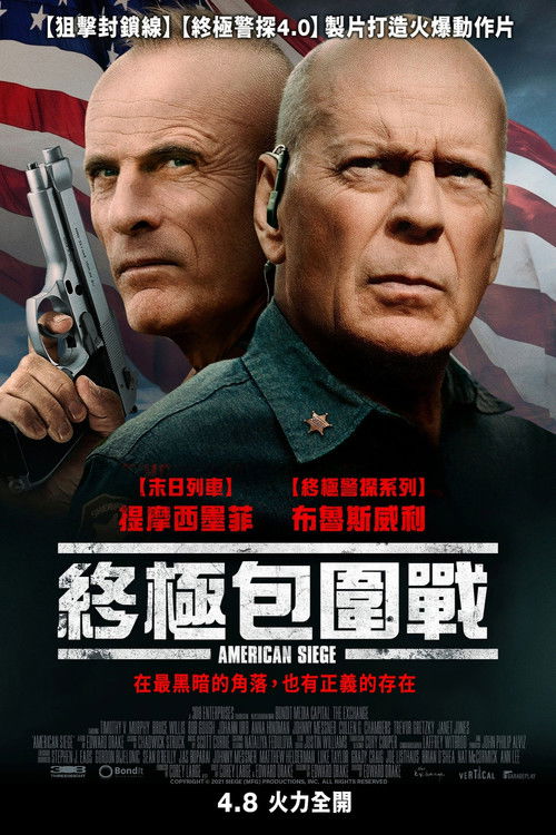 美国围攻