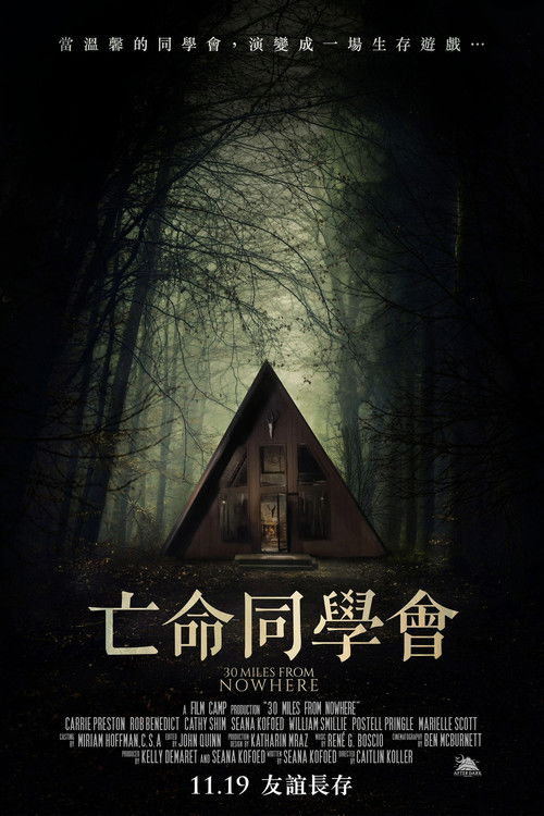 亡命30英里