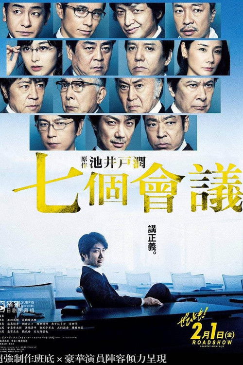 七个会议