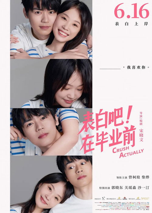 表白吧！在毕业前