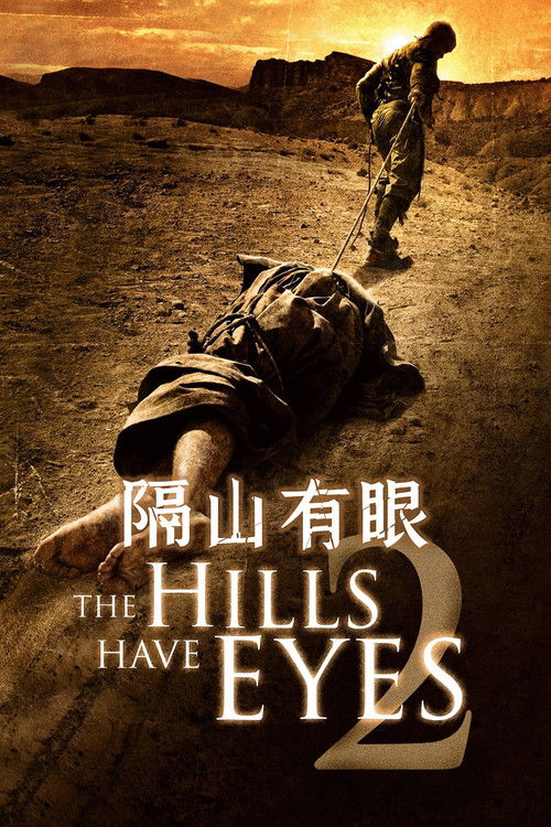 隔山有眼2