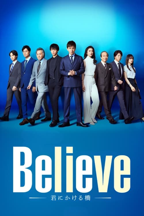 Believe -为你架起的桥梁-