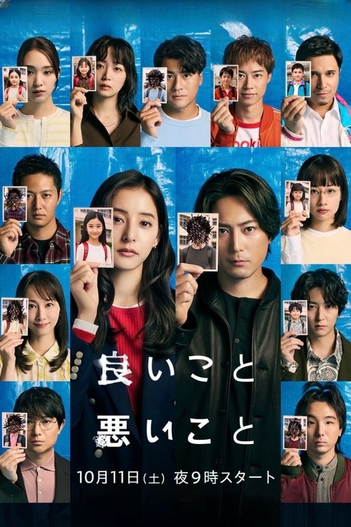 好孩子坏孩子