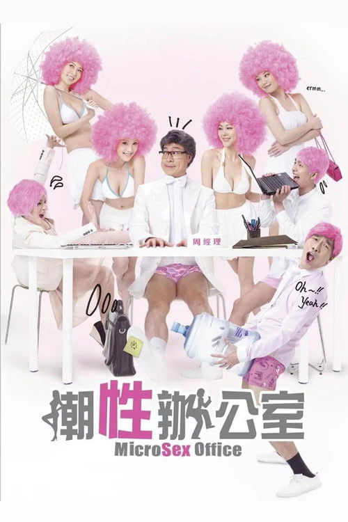 潮性办公室