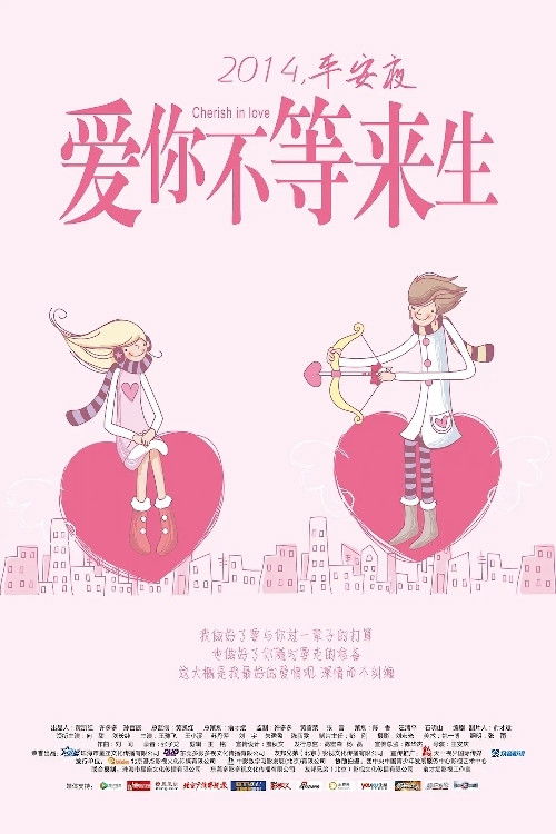 爱你不等来生