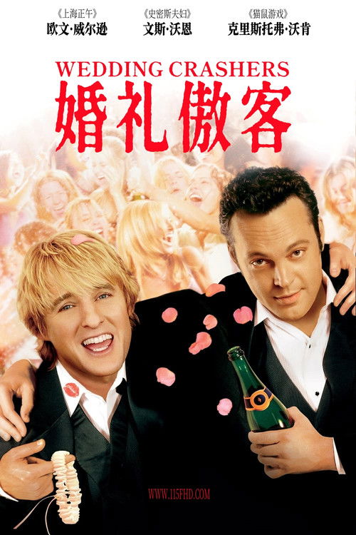 婚礼傲客
