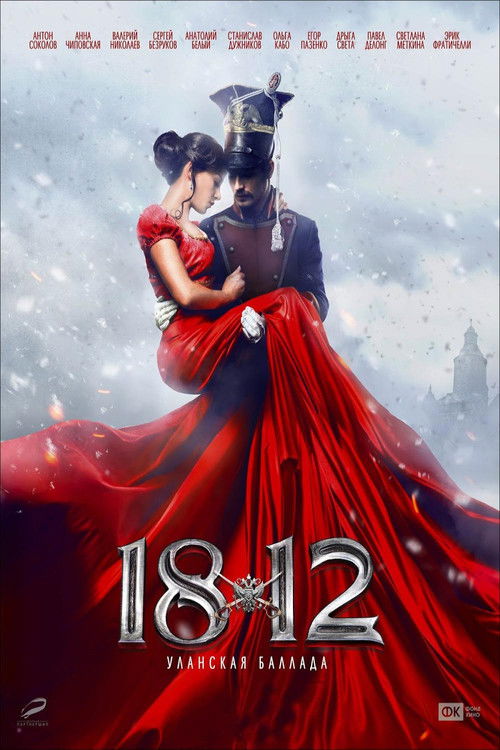 1812：枪骑兵之歌