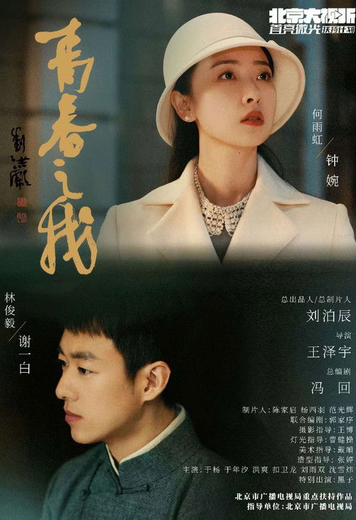 青春之我