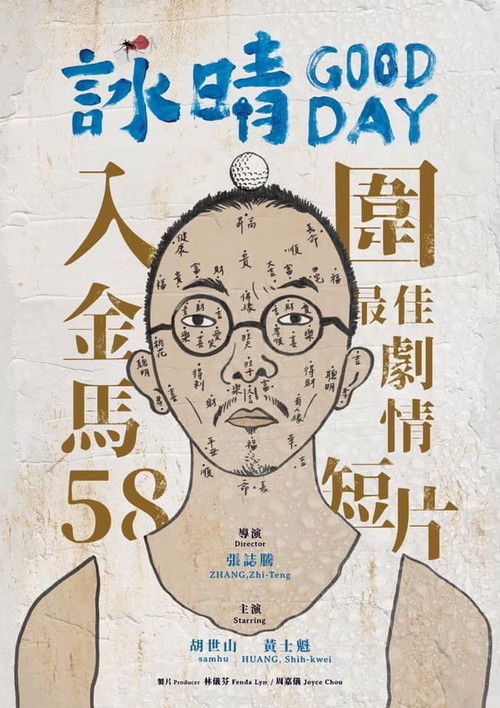 咏晴
