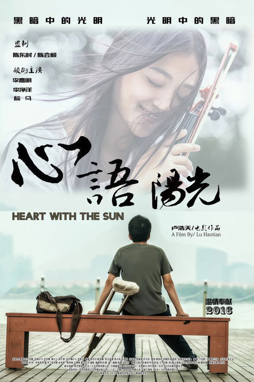 心语阳光