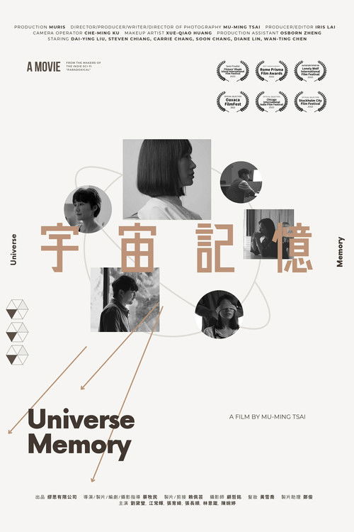 宇宙记忆