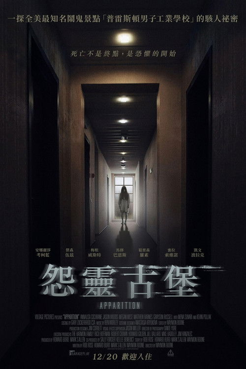 怨灵古堡