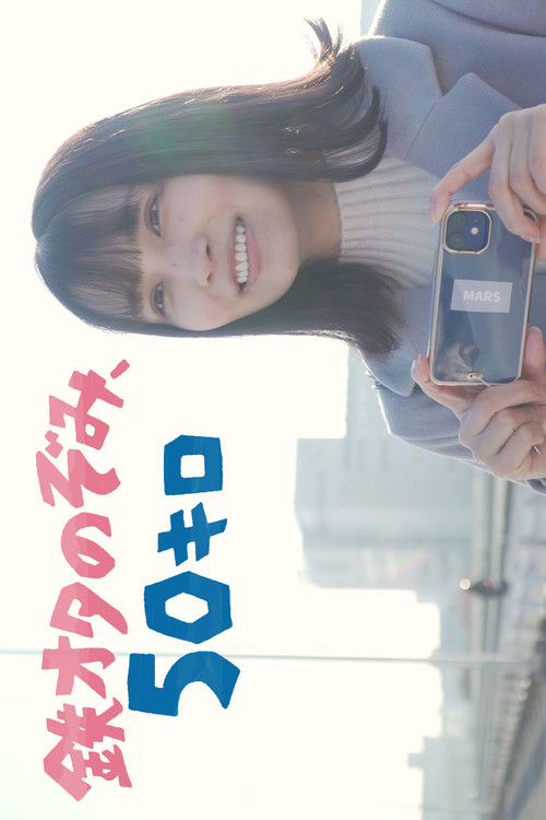 铁道迷希未行50公里