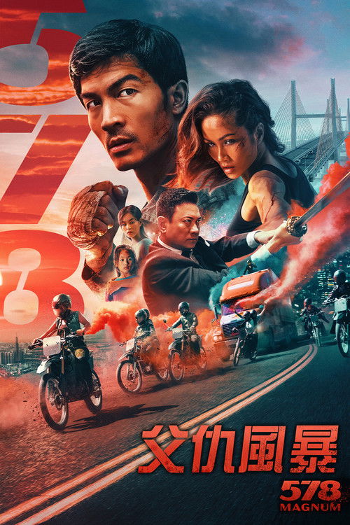 578：狂人一击
