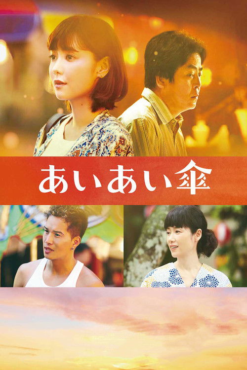 相合伞